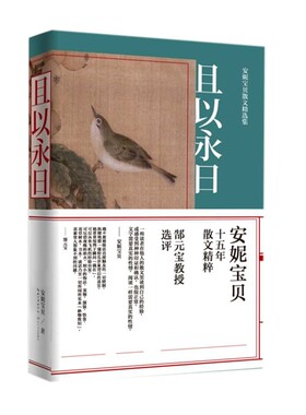 且以永日安妮宝贝中国近代随笔长江文艺出版社凤凰新华书店旗舰店