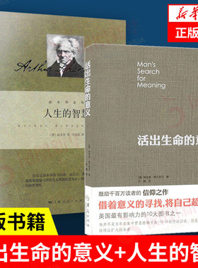 本套生命意义智慧阐述如何获得