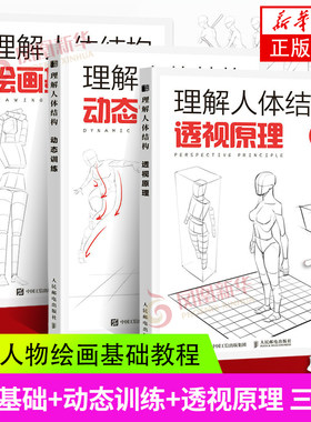 理解人体结构基础三册套装