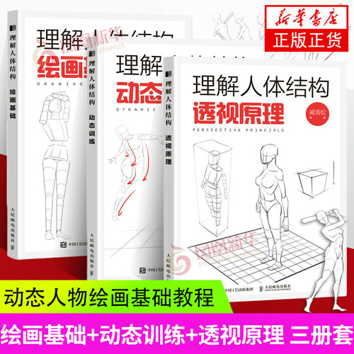 理解人体结构基础三册套装