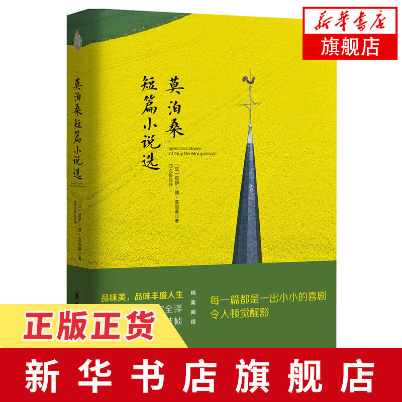 [Xinhua Bookstore Flagship store Official website Maupassant Short story Handed down classic Famous person Refining Introduction Veronika read Maupassant Short stories novel Outside reading literature world Masterpieces novelin the Books/Magazine/Newspaper , Fiction , The world famous  category - from Buy2taobao.com to provide professional Taobao agent buy service