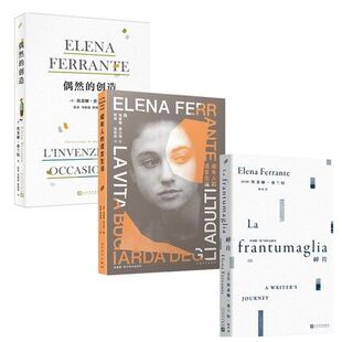 碎片+成年人的谎言生活+偶然的创造全3册 埃莱娜·费兰特 那不勒斯四部曲作者 人民文学出版社 现代/当代文学 凤凰新华书店旗舰店