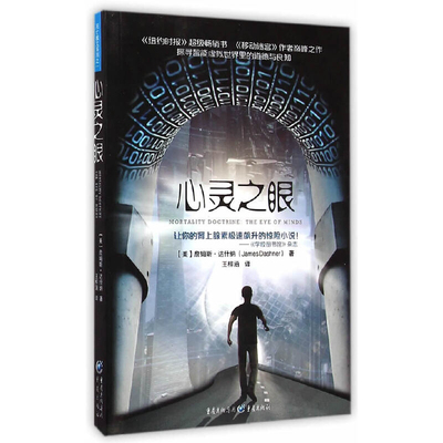 心灵之眼(美)达什纳重庆出版社凤凰新华书店旗舰店