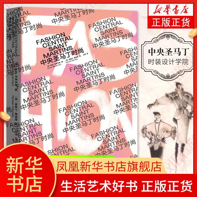 中央圣马丁时尚 卡利布莱克曼 等 700张彩图 圣马丁艺术设计学院 时装系 时尚设计师的摇篮 服装 时装设计师书籍 作品合集正版书籍