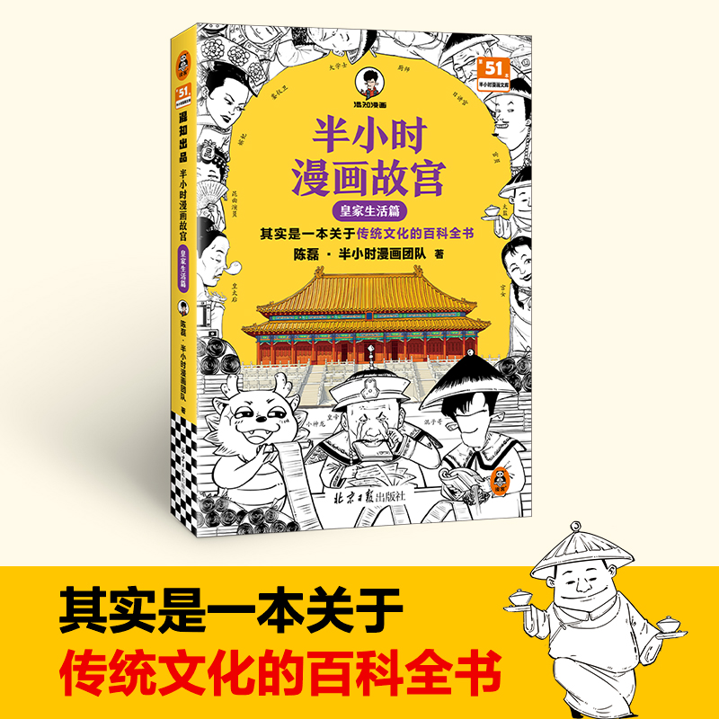 半小时漫画故宫皇家生活篇历史