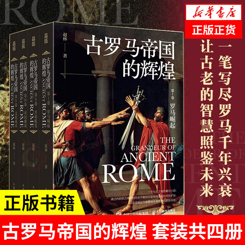 古罗马帝国的辉煌套装4册