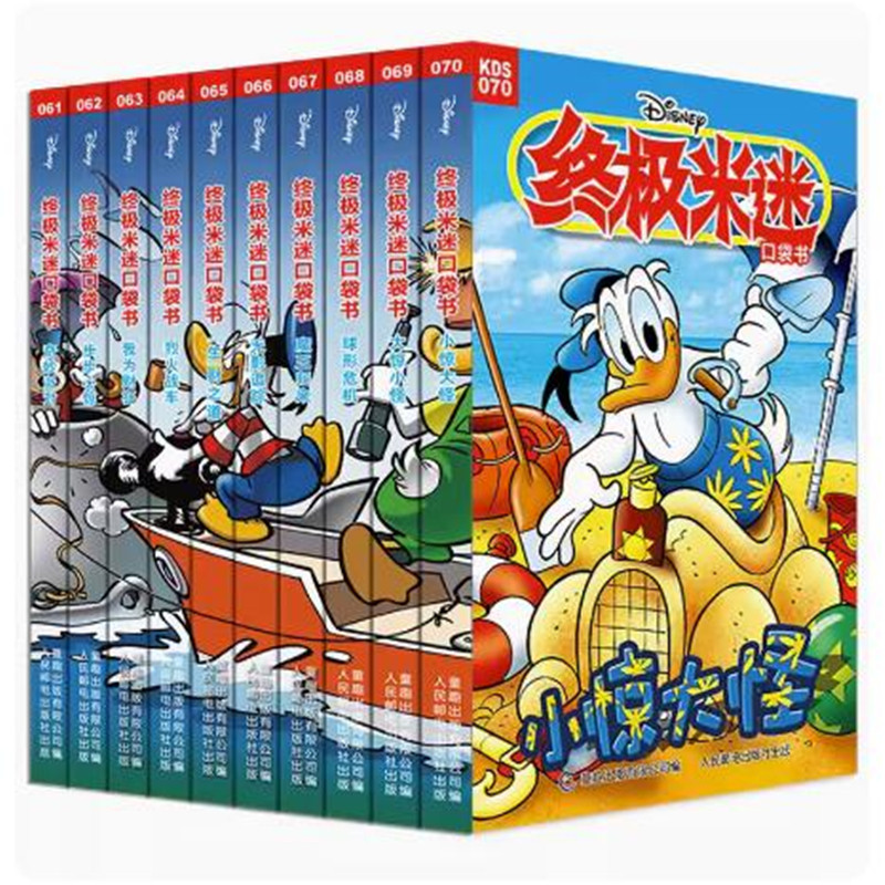 终极米迷口袋书（61-70）（网络版）