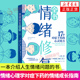 成长沟通情绪心理学书籍 情绪成长指南 对症下药 凤凰新华书店旗舰店正版 书籍 一本写给所有人 人生情绪问题 情绪修复全书