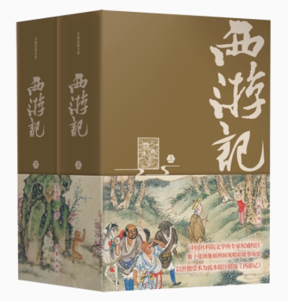 西游记 精装典藏版 上下 吴承恩 历史小说 数百条注释疑难字注音无障碍阅读 作家出版社正版书籍凤凰新华书店旗舰店