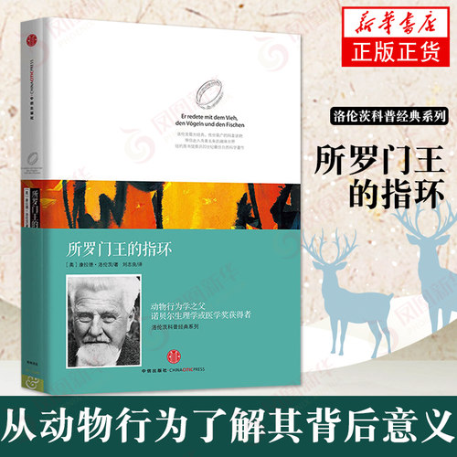 所罗门王的指环洛伦茨科普系列