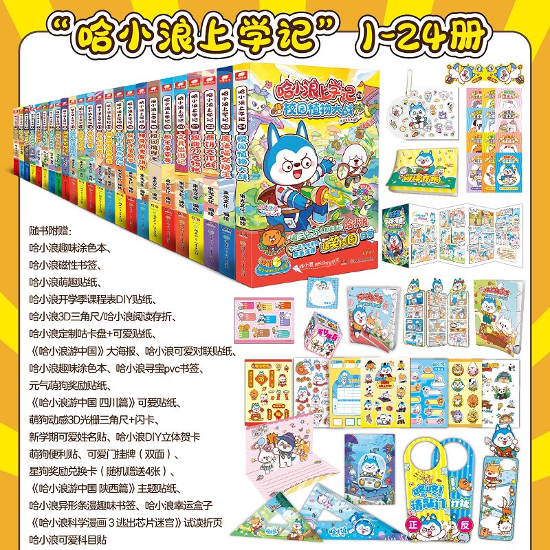 【全24册】哈小浪上学记漫画书全集 校园植物大战小学生课外阅读书籍 三四五六年级漫画读物 哈小浪上学记奇遇记 新华正版书籍