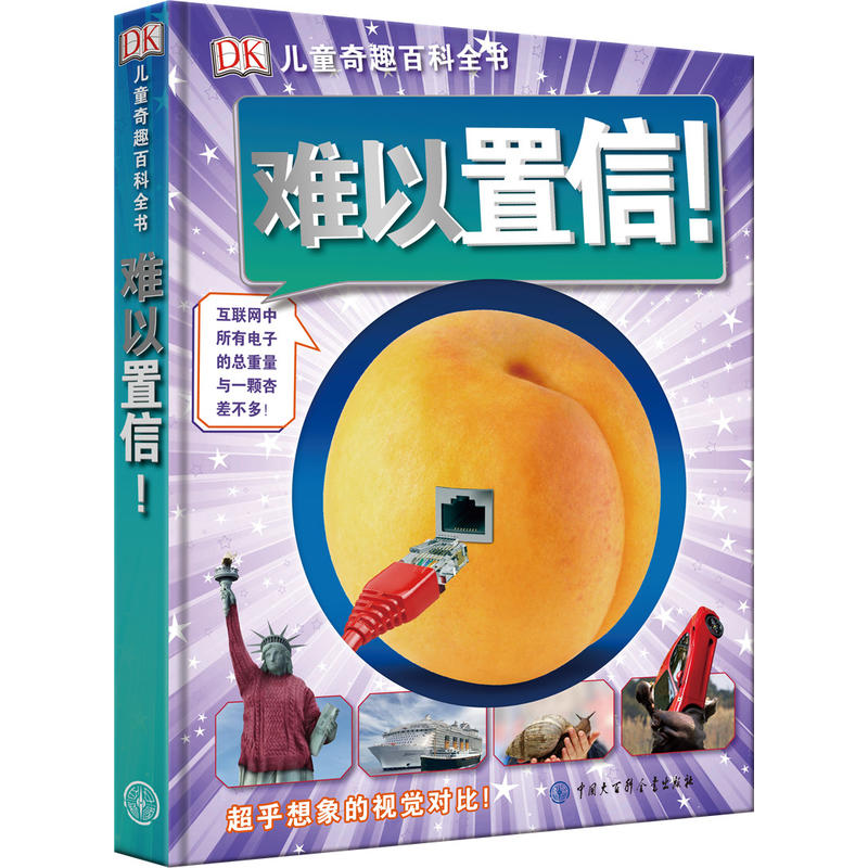 DK儿童奇趣百科全书 难以置信 儿童科普百科书籍6-12岁小学生一二三四五六年级课外读物儿童趣味了解科学知识 凤凰新华书店旗舰店