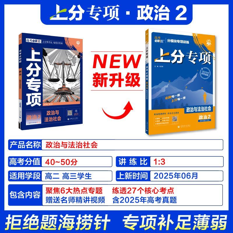 备考2026 高考必刷题政治2政治与法治社会含真题 理想树高中高三政治高考备考考前刷题一轮二轮复习资料 凤凰新华书店旗舰店 正版