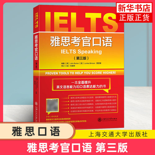 雅思考官口语 第3版 IELTS口语考试资料高分范文教材书籍留学 搭配剑桥真题王陆语料库王听力刘洪波顾家北手把手教你写作十天突破