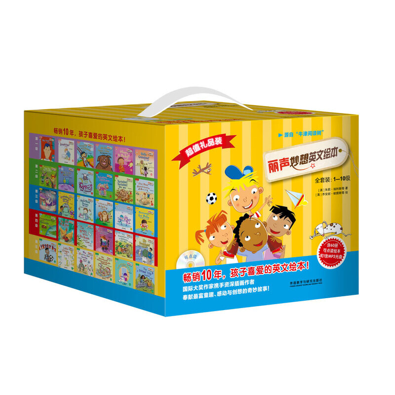 丽声妙想英文绘本超值礼品装 全套1-10级 配光盘点读版 外研社英语分级阅读 启蒙拼读故事双语绘本 少儿幼儿启蒙英语 亲子共读早教