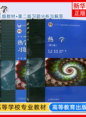 热学凤凰新华书店旗舰店