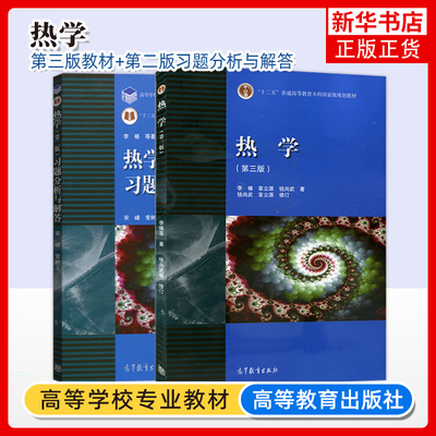 热学凤凰新华书店旗舰店