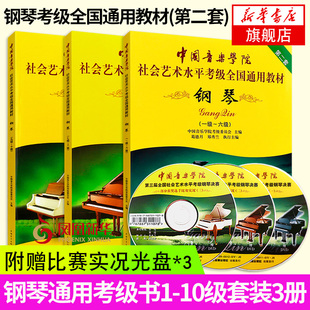 中國音樂學院社會藝術水平考級全國通用教材第2套 鋼琴考級教程書1 10級 中國音樂學院鋼琴考級1 隨書附贈光盤