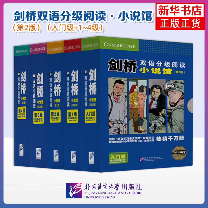 剑桥双语分级阅读小说馆第2版入门级第1234级ketpet配套读物适合小学456年级初中初一初二初三年级学生英语阅读中英文对照双语读物