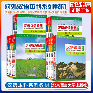 任选 汉语教程123+汉语听力教程+汉语阅读教程第三二一册 第3版 对外汉语本科系列教材 来华留学生汉语学习综合教材 外国人学中文