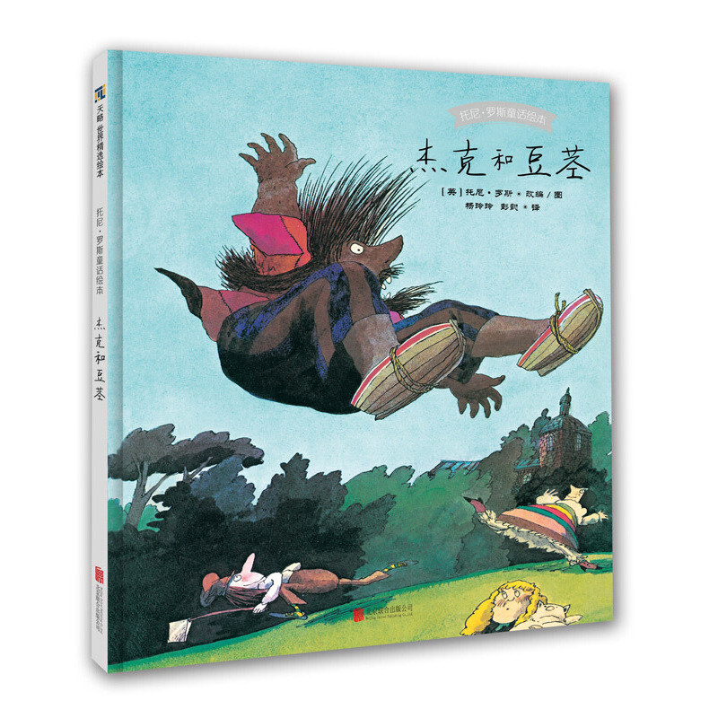 杰克和豆茎(英)罗斯绘本/图画书/少儿动漫书京华出版社凤凰新华书店旗舰店