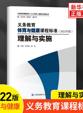 义务教育健康课程标准2022年版