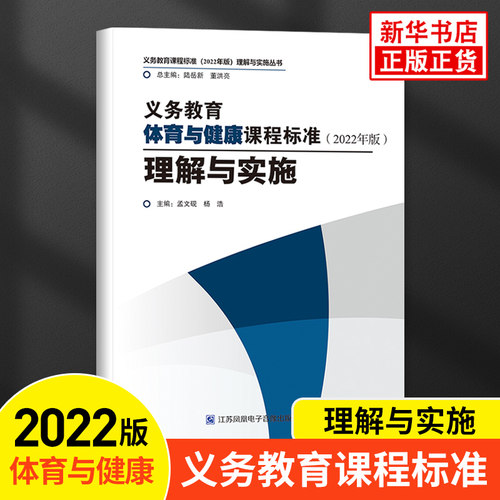 义务教育健康课程标准2022年版