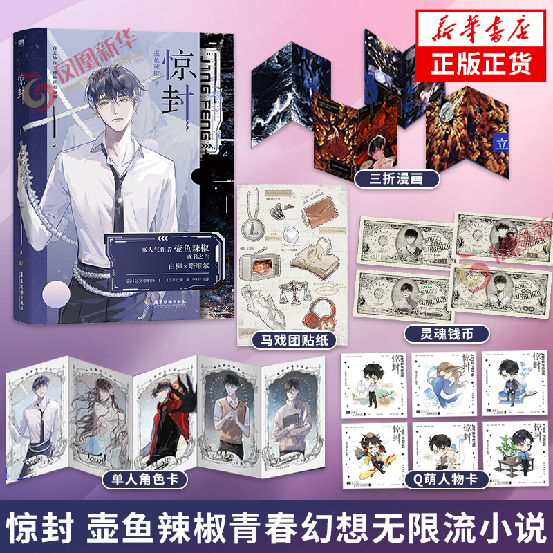惊封辣椒随书角色折页灵魂纸币