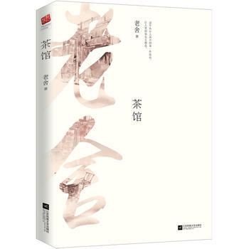 茶馆老舍浪漫主义色彩伟大