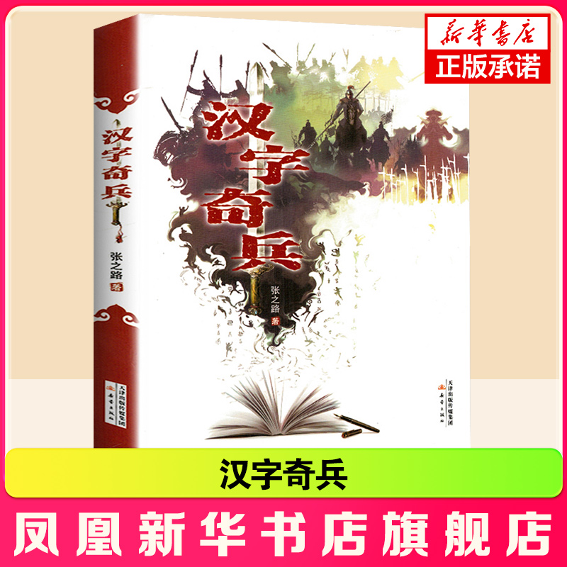 汉字 张之路 暑假读一本