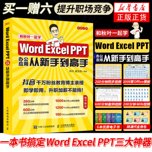 excel教程办公软件应用从入门到精通Word PPT基础自学电脑函数公式 大全office数据分析表格制作vba教程书籍计算机应用教材 Excel