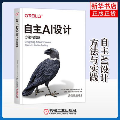 自主AI设计 方法与实践 肯斯 安德森 著 了解何时以及如何使用和组合各种AI架构设计模式 机械工业出版社 新华正版书籍