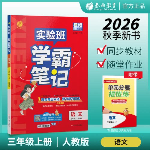 2023年秋小学实验班学霸笔记