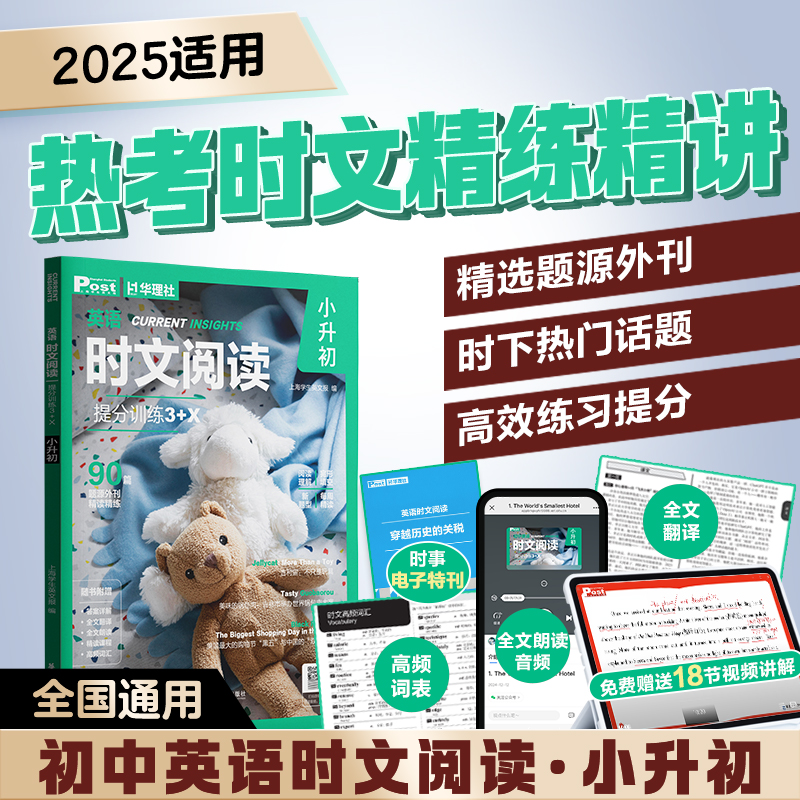 英语时文阅读提分训练3+X（小升初）英语阅读理解完形填空语法填空练习 英语题源外刊阅读英文拓展阅读 新华书店正版书籍