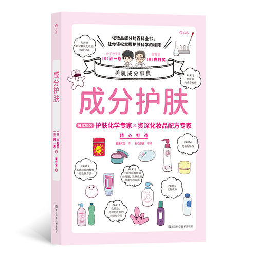 成分护肤  美肌成分事典