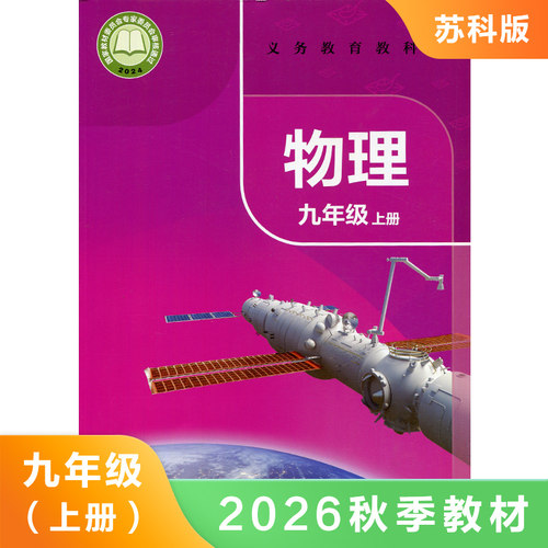 苏科版 初中物理书