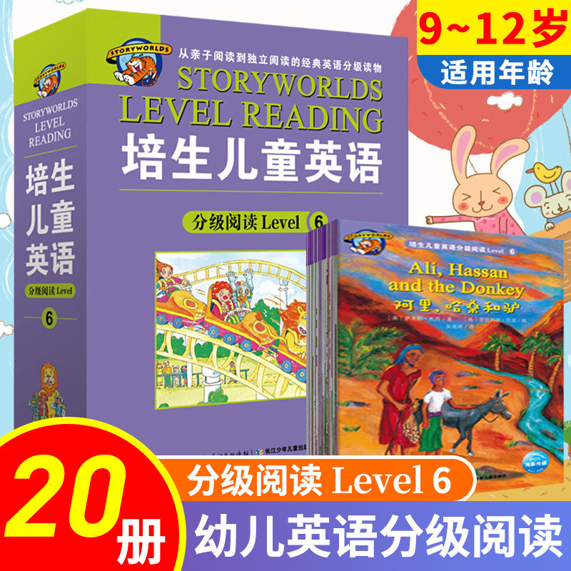 正版 培生儿童英语分级阅读level6 20册 适合小学五年级阅读的英语绘本 故事小学三四五六年级 英文原版6-12岁带音频11岁高性价比高么？