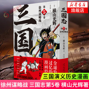 三国志日本价格 三国志日本图片 星期三