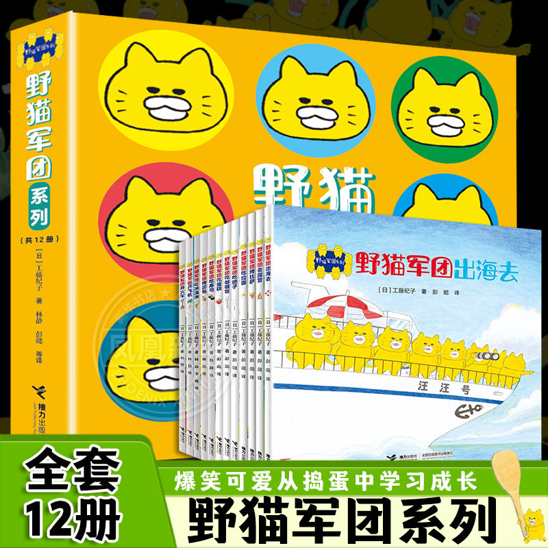 野猫军团系列全套12册 2-3-6岁儿童绘本野猫军团开火车烤面包吃冰淇淋工藤纪子著平装绘本图画睡前故事书亲子睡前幼儿园早教正版