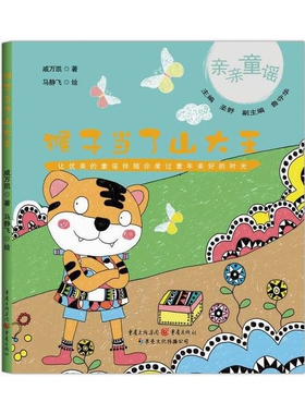 猴子当了山大王戚万凯启蒙认知书/黑白卡/识字卡重庆出版社凤凰新华书店旗舰店