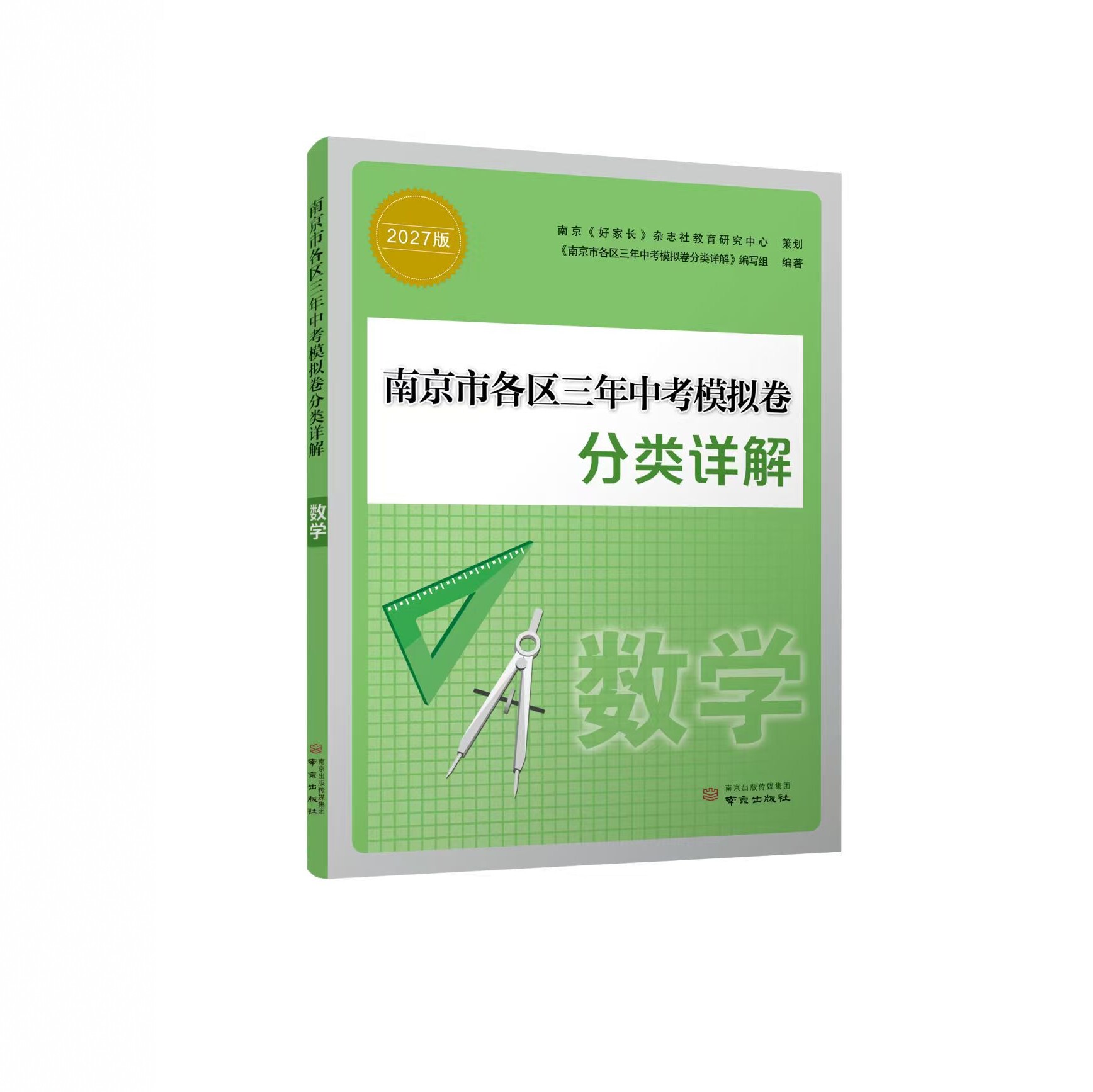 2027备考 数学南京市各区三年中考模拟卷分类详解26春适用 数学模拟卷 南京出版社 凤凰新华书店旗舰店