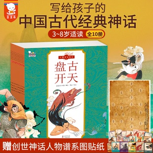 【赠人物贴纸】歪歪兔中国古代神话故事绘本全集全10册早教系列3-6-9岁宝宝想象力启蒙儿童小学生中国神话百科读物书 新华正版