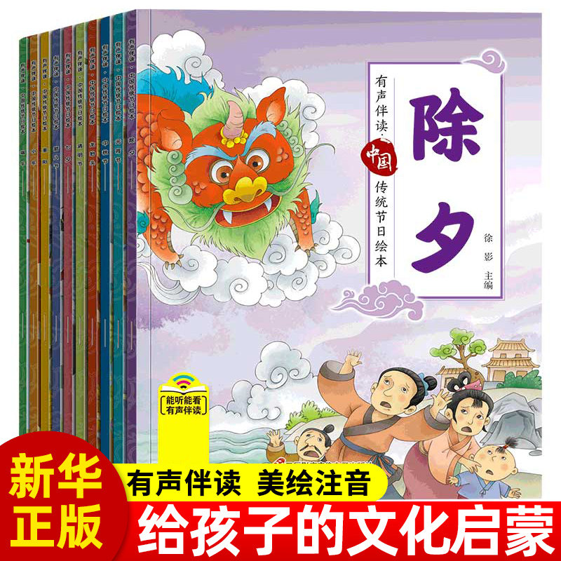 全套10册 中国传统节日故事绘本注音版 小学生一年级阅读课外书阅读儿童书籍3-6 带拼音的春节故事书少儿读物7-10岁漫画书