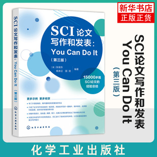 SCI论文写作和发表-You Can Do It(第3版)(英.汉) (美)张俊东  手把手教你写论文 化学工业出版社 新华正版书籍