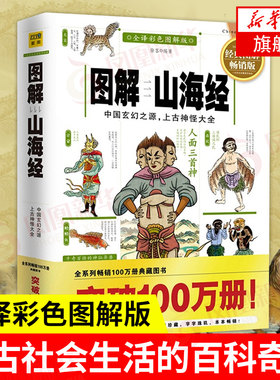 图解山海经全译彩色图解版
