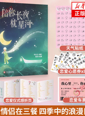 长夜星河记录一对情侣三餐四季