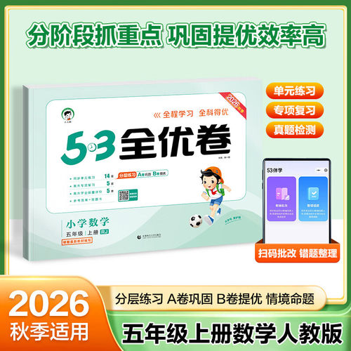 53全优卷小学数学5年级