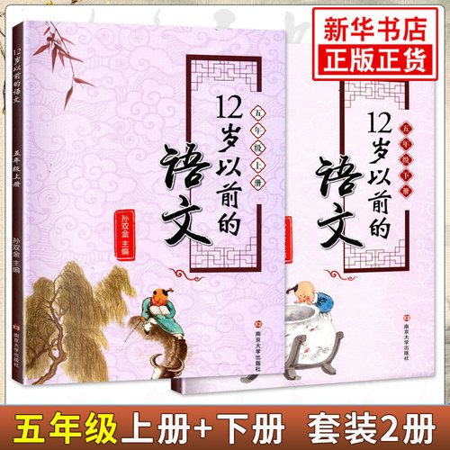 五年级上下册套装 南京大学出版社