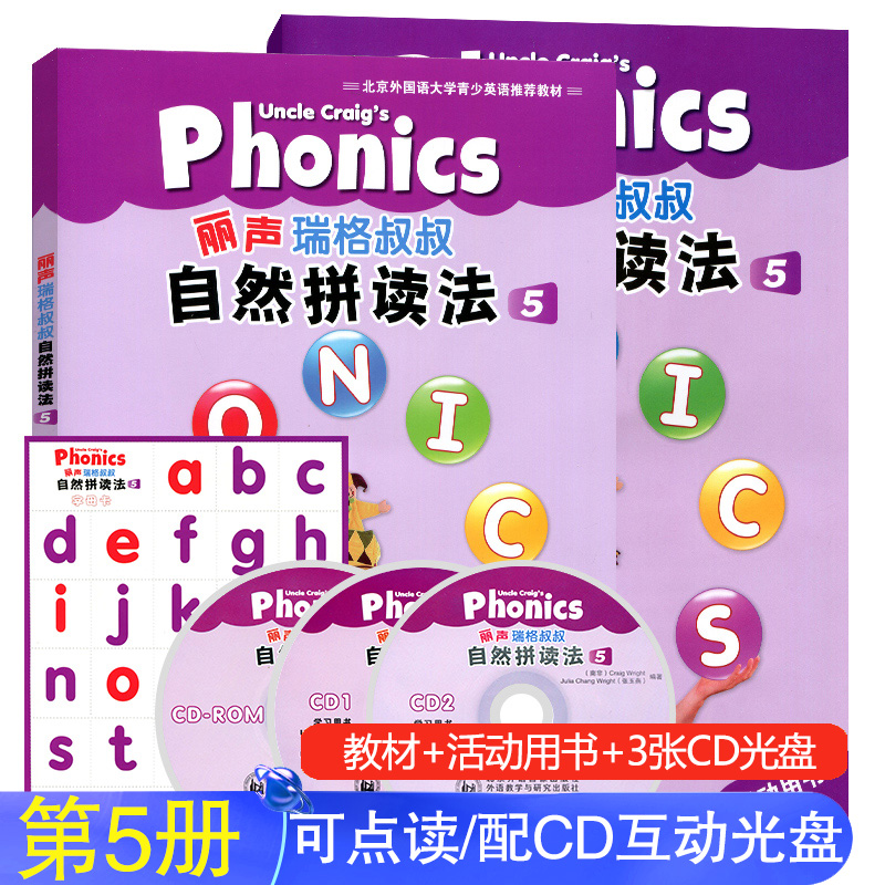 丽声瑞格叔叔自然拼读法5含光盘 外研社丽声 少儿英语Phonics教材配互动课件光盘 可点读 小学拼读培训通用教程 少儿英语启蒙教材