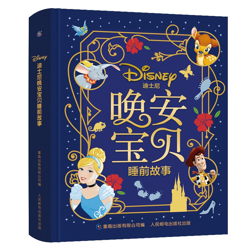 迪士尼晚安宝贝睡前故事书 365夜童话儿童早教3-5-6-8岁公主故事少儿幼儿园绘本小学生课外书狮子王故事书赛车海底总动员电影原版